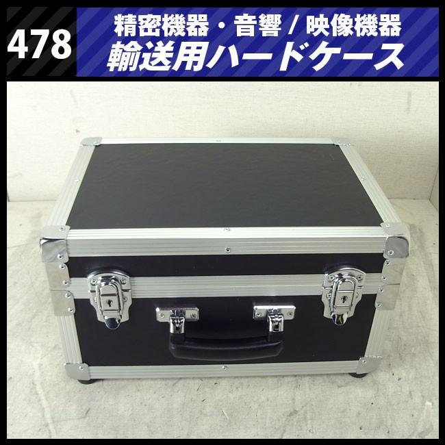 Duplex・機器輸送ハードケース トランクタイプ 機材ケース ［HC476
