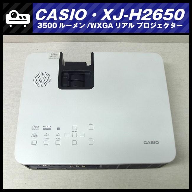 プロジェクター3500lm　CASIO　XJ-H2650　167B CASIO（カシオ） ☆CASIO XJ-H2650・DLPプロジェクター 高輝度 3500lm