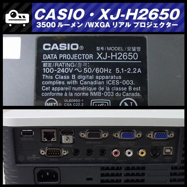 ☆CASIO XJ-H2650・DLPプロジェクター 高輝度 3500lm / ハイグレード