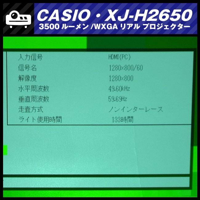 ☆CASIO XJ-H2650・DLPプロジェクター 高輝度 3500lm / ハイグレード