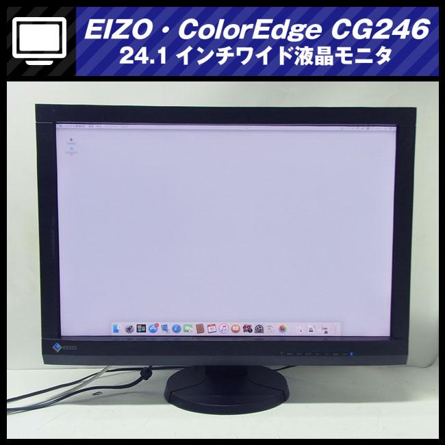 EIZO ☆EIZO・ColorEdge CG246・24.1インチ液晶モニタ/キャリブレー