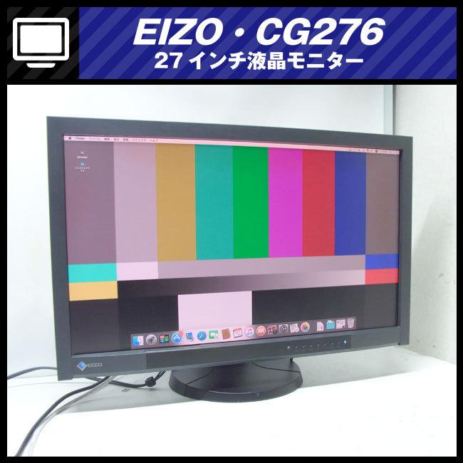 EIZO ☆EIZO・ColorEdge CG276・27インチ液晶モニタ/HDMI接続 