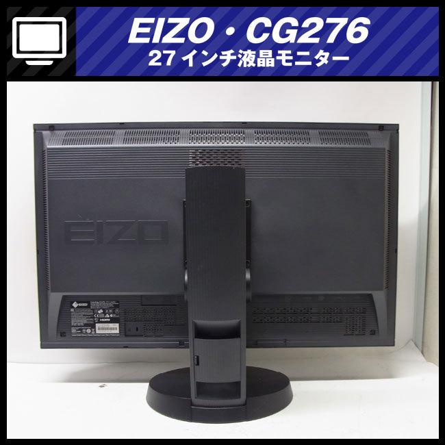 ☆EIZO・ColorEdge CG276・27インチ液晶モニタ/HDMI接続/キャリブレー 