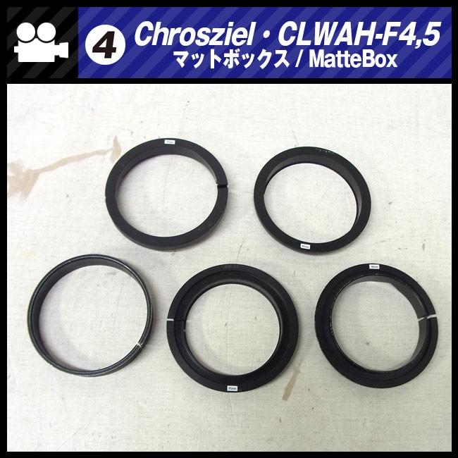 ☆Chrosziel CLWAH-F4,5・MatteBox マットボックス［04］☆ : ミサオ