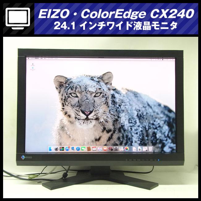 【美品】EIZO CX240 EIZO ColorEdge CX240 | EIZO