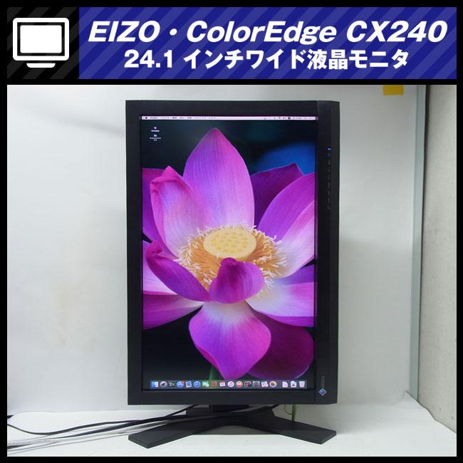 EIZO ☆EIZO・ColorEdge CX240・24.1インチ液晶モニタ/ピボット