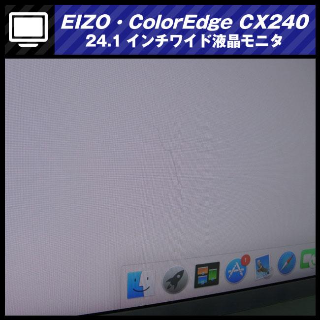 EIZO ☆EIZO・ColorEdge CX240・24.1インチ液晶モニタ/ピボット回転