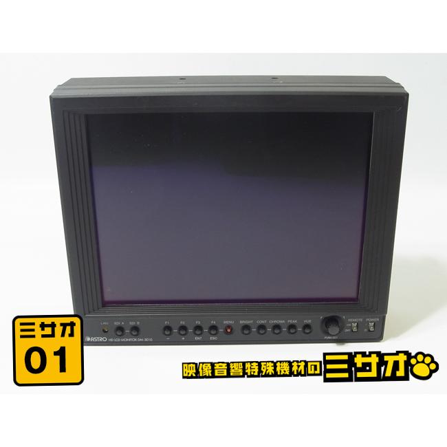 ☆ASTRODESIGN DM-3010・放送業務用 8インチ 液晶モニター・8型 HD LCD