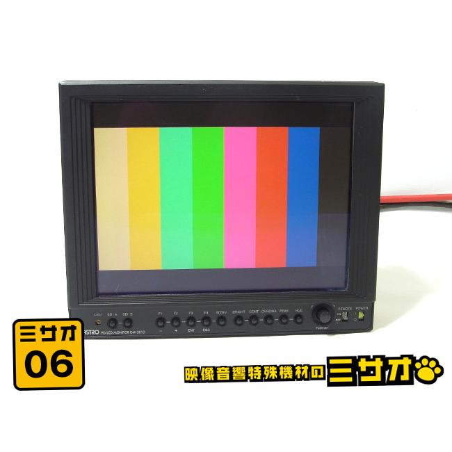 ☆ASTRODESIGN DM-3010・放送業務用 8インチ 液晶モニター・8型 HD LCD