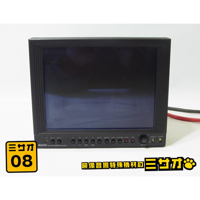 ☆ASTRODESIGN DM-3010・放送業務用 8インチ 液晶モニター・8型 HD LCD