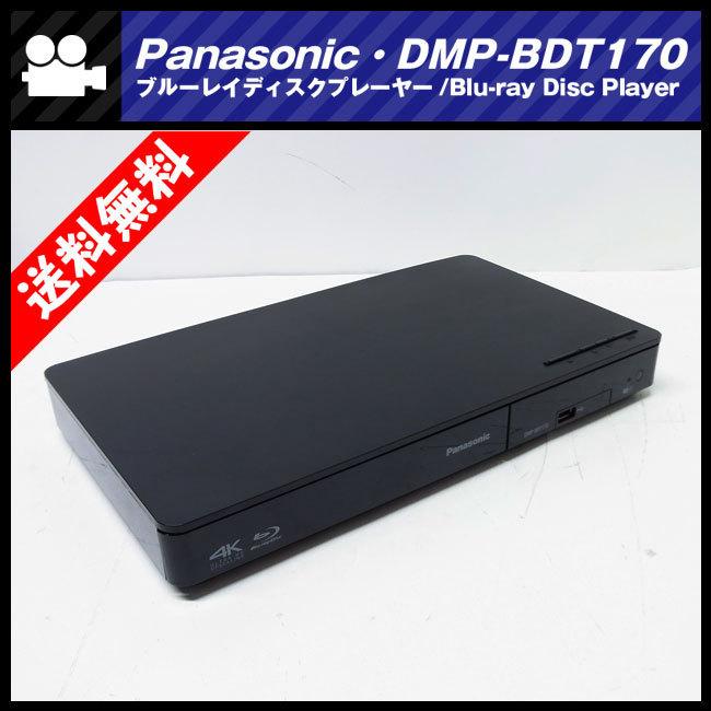 Panasonic ☆Panasonic DMP-BDT170・4K対応 ブルーレイディスク