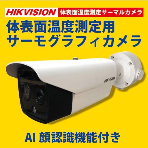 非接触サーモグラフィー ガンタイプカメラ DS-2TD2617B-6/PA お取寄せ】☆HIKVISION DS-2TD2617B-6/PA・AI顔検知 体温測定用