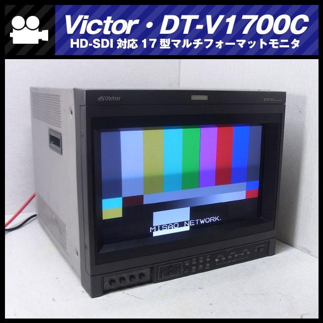 Victor（ビクター） ☆Victor DT-V1700C・HD-SDI 17型マルチ