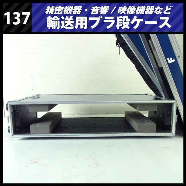 ☆Duplex 機器輸送ハードケース/コンテナタイプ・1マウント金具付き
