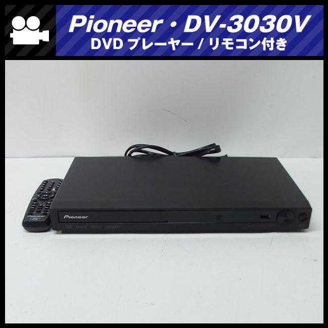 【新品未使用品】Pioneer DV-3030V DVDプレーヤー 20140512182202_42_.jpg