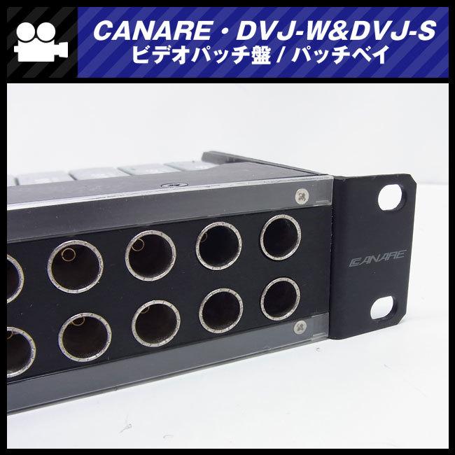 ☆CANARE・DVJ-W & DVJ-S / 75Ωビデオパッチ盤/パッチベイ・26穴
