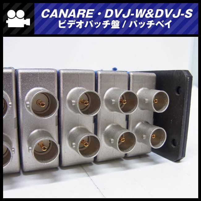 ☆CANARE・DVJ-W & DVJ-S / 75Ωビデオパッチ盤/パッチベイ・26穴