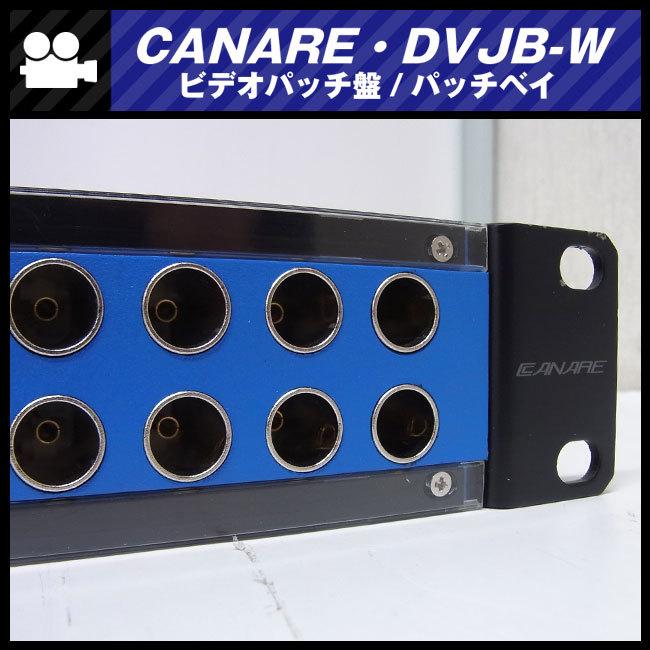 CANARE（カナレ） ☆CANARE・DVJB-W / 75Ωビデオパッチ盤/パッチベイ