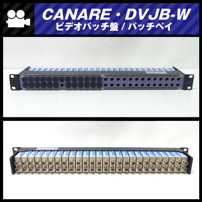 CANARE（カナレ） ☆CANARE・DVJB-W / 75Ωビデオパッチ盤/パッチベイ