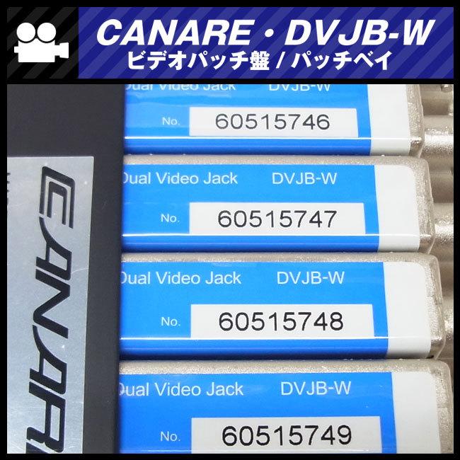 CANARE（カナレ） ☆CANARE・DVJB-W / 75Ωビデオパッチ盤/パッチベイ