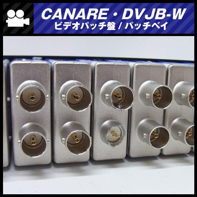CANARE（カナレ） ☆CANARE・DVJB-W / 75Ωビデオパッチ盤/パッチベイ