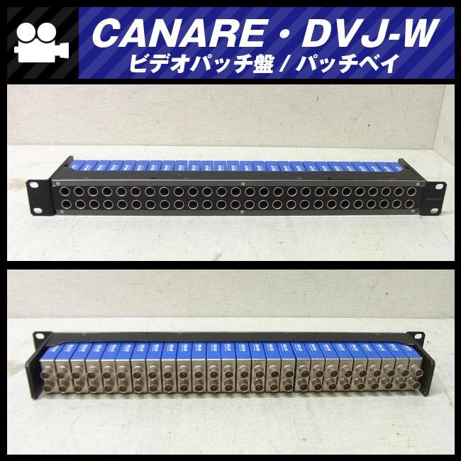 CANARE（カナレ） ☆CANARE・DVJ-W / 75Ωビデオパッチ盤/パッチベイ