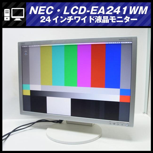 MultiSync ☆NEC LCD-EA241WM・24.1インチワイド液晶モニター/高解像度
