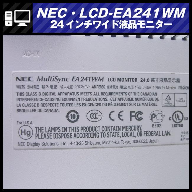★NEC LCD-EA241WM・24.1インチワイド液晶モニター/高解像度 WUXGA/ピボット機能(画面回転)付き［送料無料］｜misaonet｜05