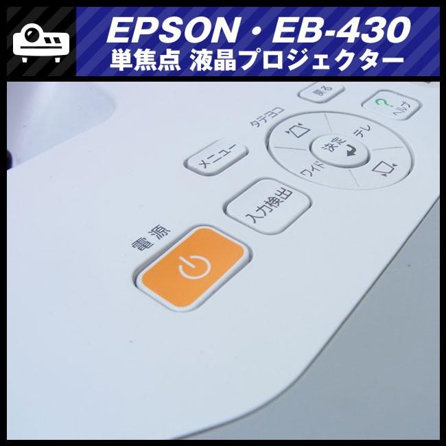エプソン ☆EPSON EB-430・単焦点 液晶プロジェクター/ホーム エプソン ☆EPSON EB-430・単焦点 液晶プロジェクター/ホーム