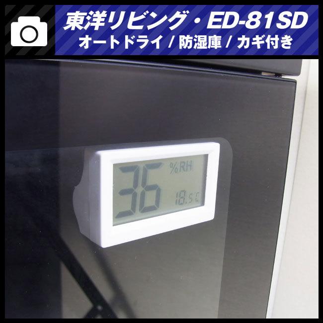 東洋リビング（TOYO LIVING） ☆東洋リビング ED-81SD・オートドライ
