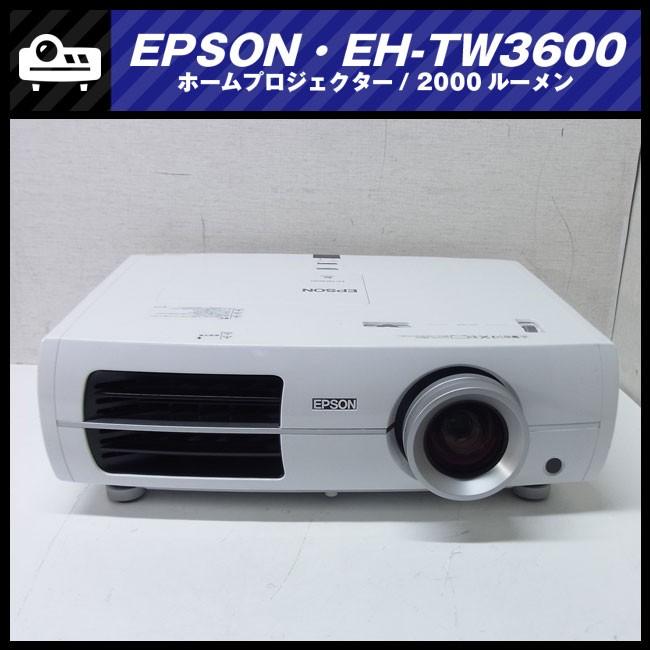 EPSON EH-TW3600 LCD ホームプロジェクター 点灯時間1207h エプソン（EPSON） ☆EPSON EH-TW3600・液晶プロジェクター/ホーム