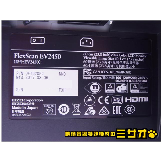 BARCO ☆EIZO FlexScan EV2450・23.8インチ 液晶モニター BARCO ☆EIZO FlexScan EV2450・23.8インチ 液晶モニター