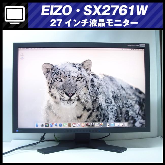 EIZO ☆EIZO・FlexScan SX2761W・27インチ液晶モニター/タテ型表示対応 