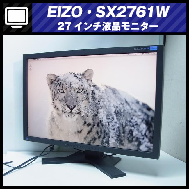 EIZO ☆EIZO・FlexScan SX2761W・27インチ液晶モニター/タテ型表示対応