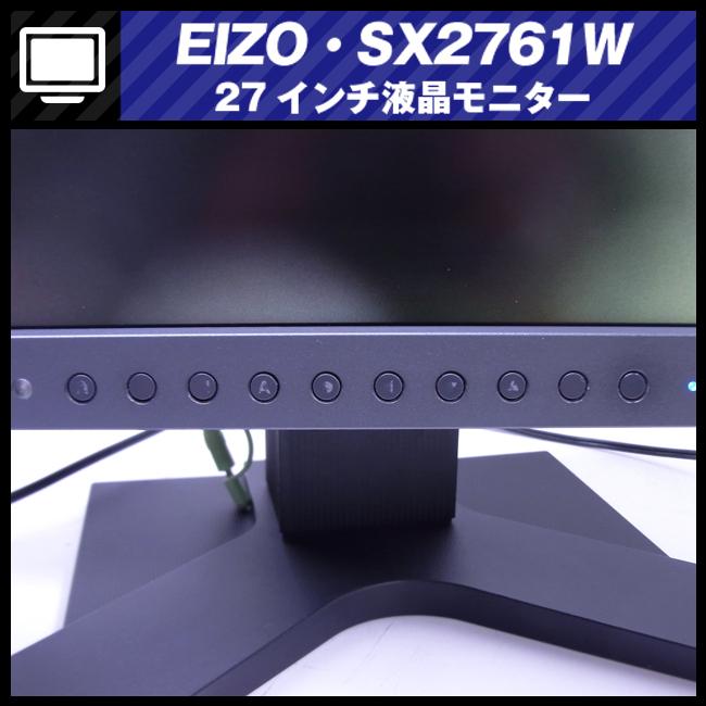 EIZO ☆EIZO・FlexScan SX2761W・27インチ液晶モニター/タテ型表示対応
