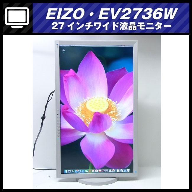 EIZO ☆EIZO・FlexScan EV2736W・27インチワイド液晶モニター/ピボット