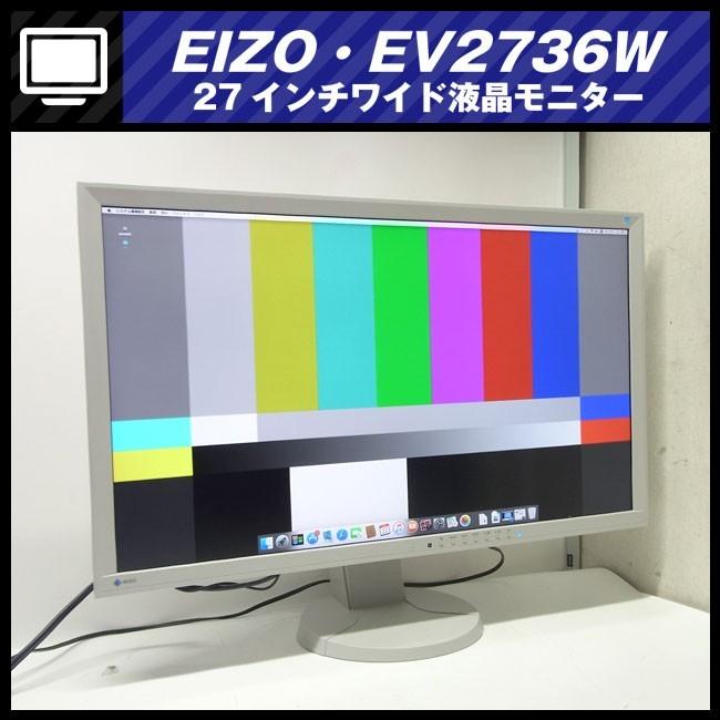 ☆EIZO・FlexScan EV2736W・27インチワイド液晶モニター/ピボット回転