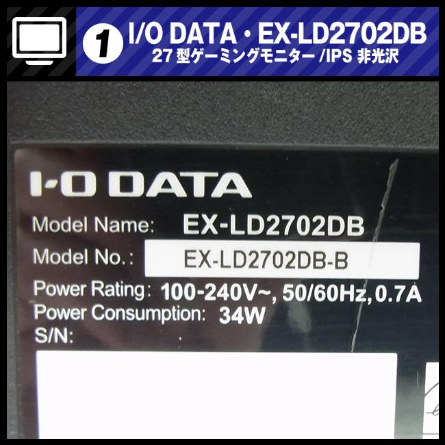 I-O DATA ☆I/O EX-LD2702DB・27型ゲーミングモニター・27インチ