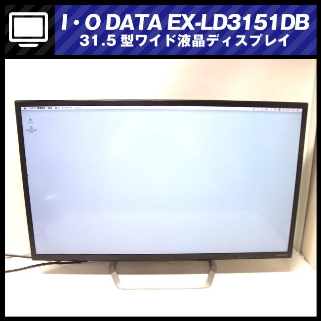 ★I・O DATA EX-LD3151DB・31.5インチ ワイド液晶モニター/HDMI/DisplayPort｜misaonet｜03