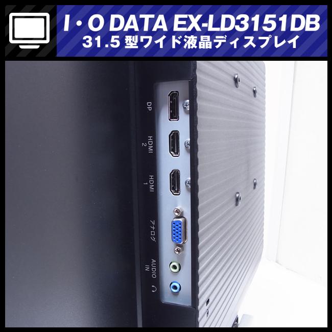 ★I・O DATA EX-LD3151DB・31.5インチ ワイド液晶モニター/HDMI/DisplayPort｜misaonet｜07