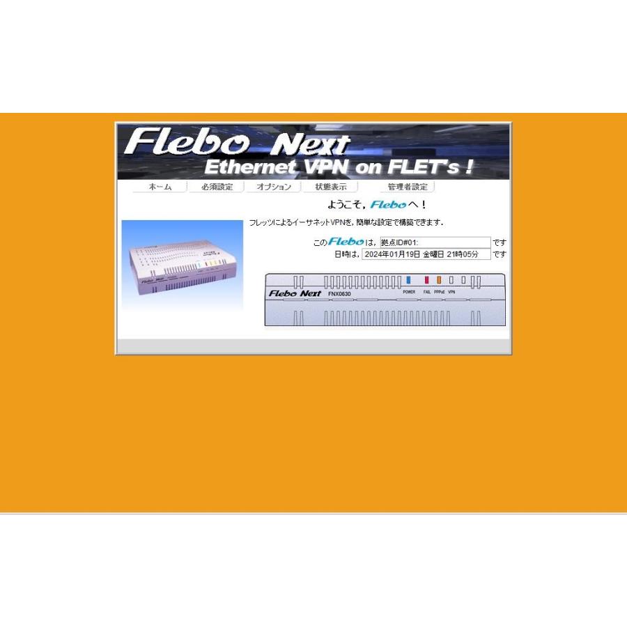 ▽フジクラ FLEBO NEXT FNX0630 ギガビット イーサネット VPN装置 中古