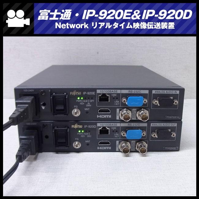 富士通 FUJITSU/富士通・IP-920E & IP-920D・リアルタイム映像 富士通 FUJITSU/富士通・IP-920E & IP-920D・リアルタイム映像