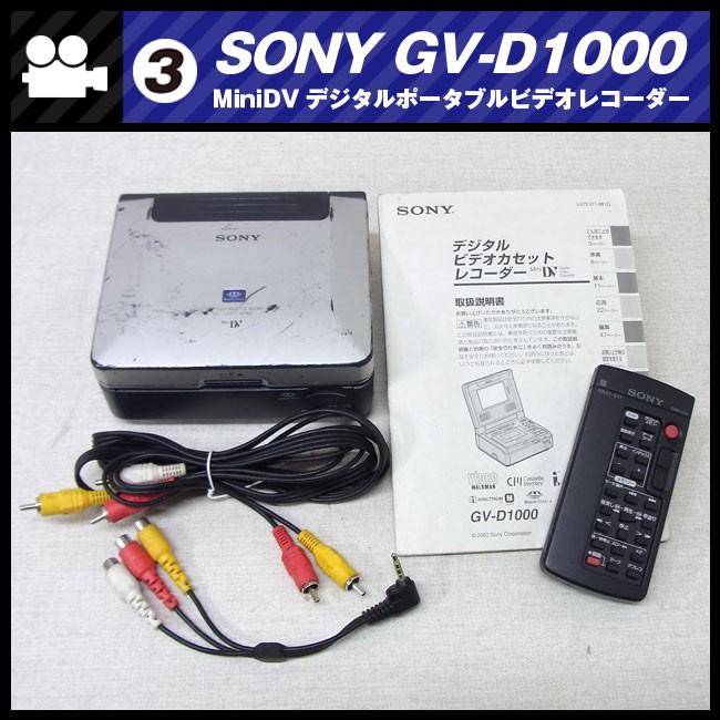 SONY（ソニー） SONY GV-D1000・デジタルポータブルビデオレコーダー