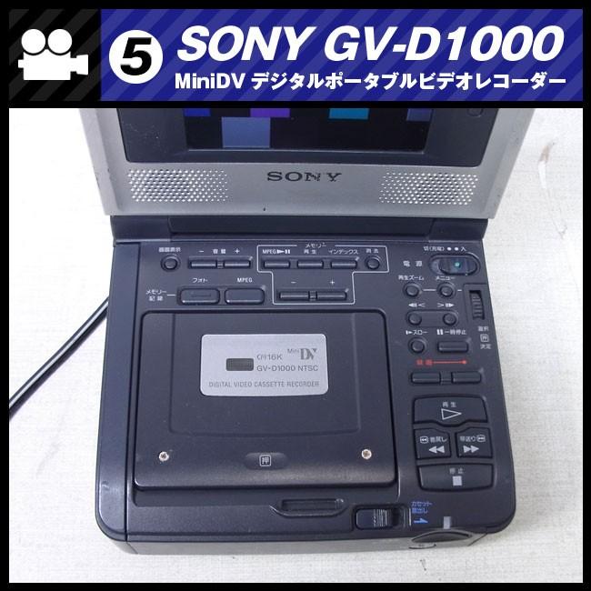 SONY DIGITAL ビデオ　カセット　リコーダー GV-D1000 SONY GV-D1000・デジタルポータブルビデオレコーダー/MiniDV