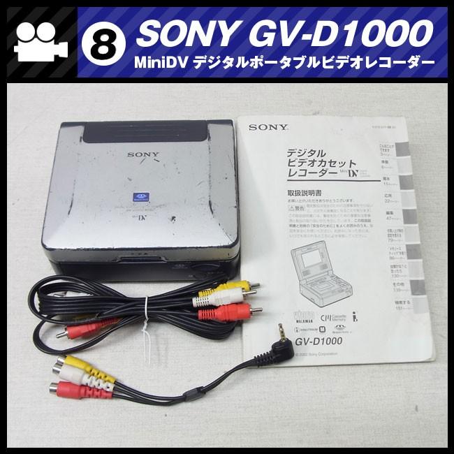 SONY（ソニー） SONY GV-D1000・デジタルポータブルビデオレコーダー
