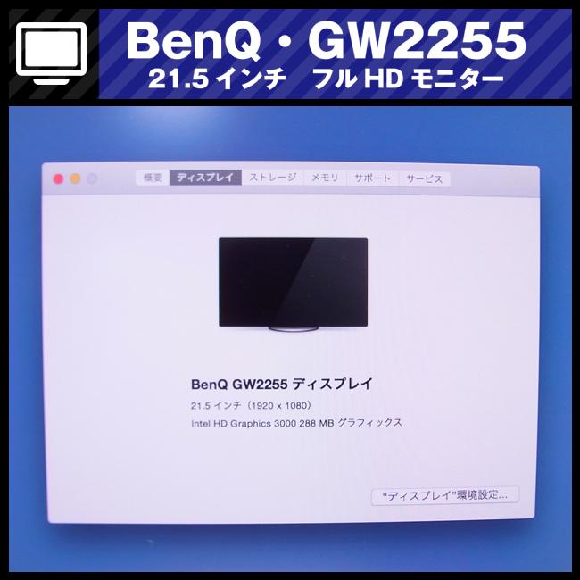 ☆BenQ ベンキュー GL2250-T GW2255HM 21.5インチ フルHD モニター