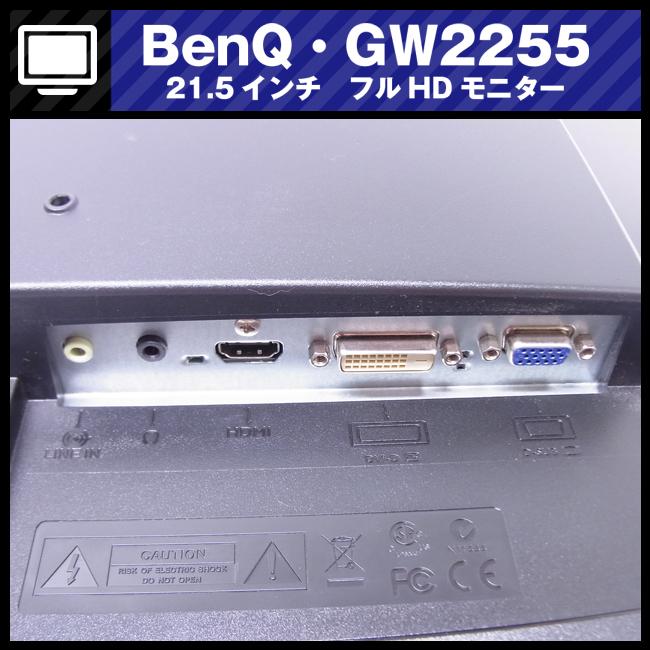 ☆BenQ ベンキュー GL2250-T GW2255HM 21.5インチ フルHD モニター