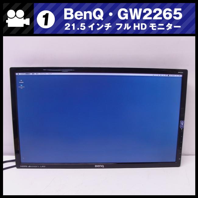 ☆BenQ ベンキュー GL2260-T GW2265HM 21.5インチ フルHD ☆BenQ ベンキュー GL2260-T GW2265HM 21.5インチ フルHD