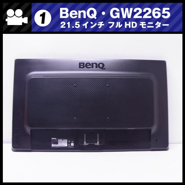 ☆BenQ ベンキュー GL2260-T GW2265HM 21.5インチ フルHD ☆BenQ ベンキュー GL2260-T GW2265HM 21.5インチ フルHD