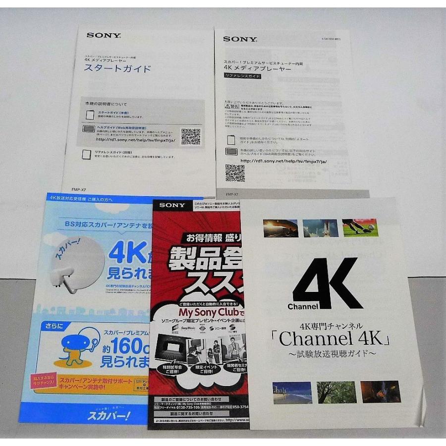 ◇SONY FMP-X7 スカパー/プレミアムサービスチューナー内蔵 4Kメディア